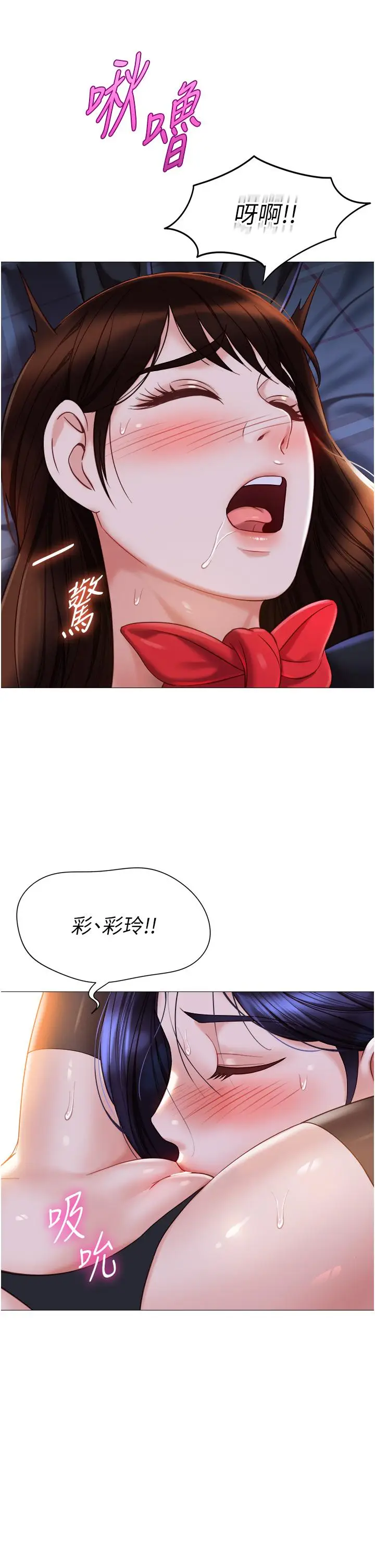 漫画《女儿闺蜜都归ME》第116话第17张图