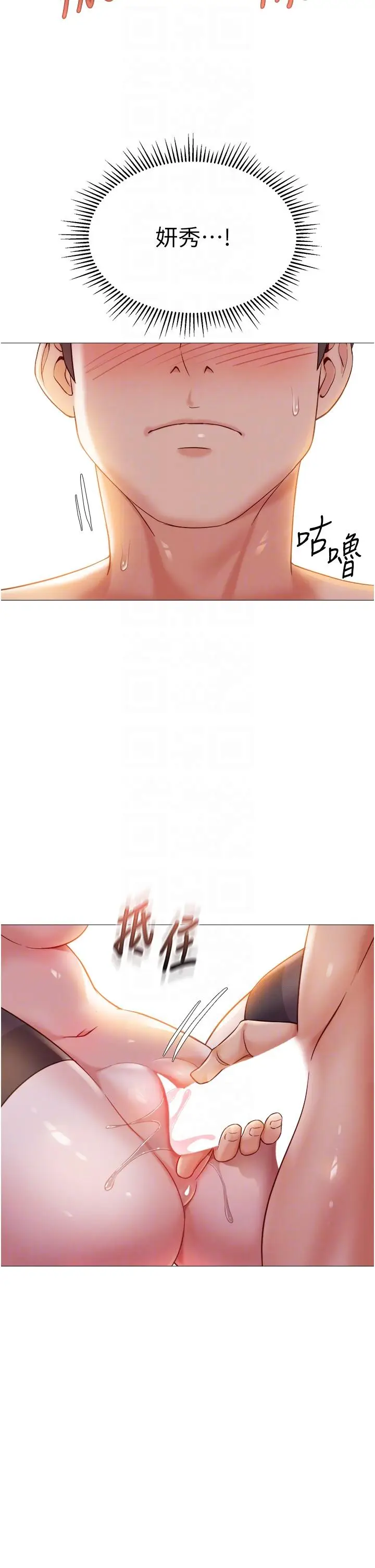漫画《女儿闺蜜都归ME》第116话第24张图