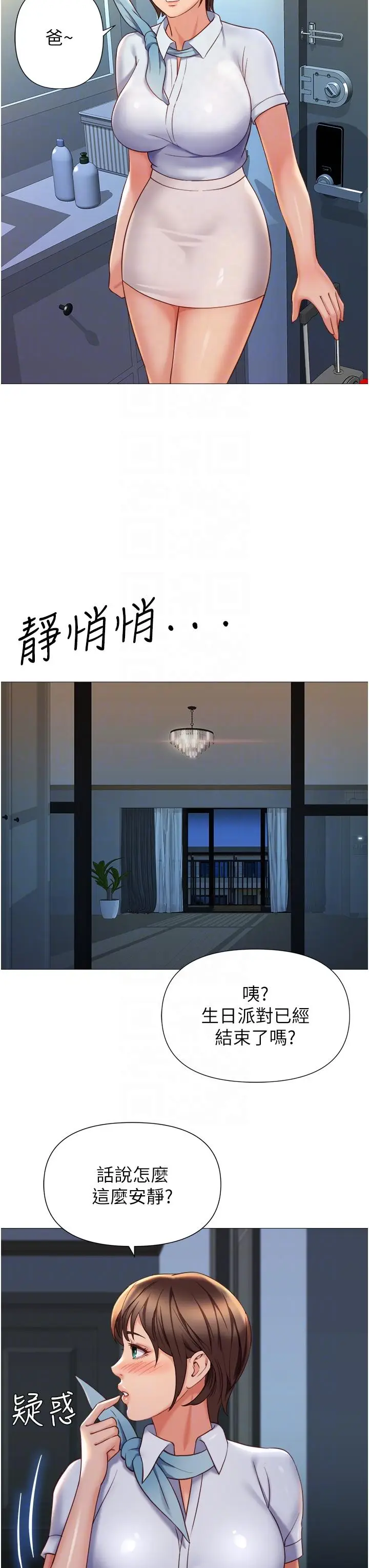 漫画《女儿闺蜜都归ME》第116话第28张图