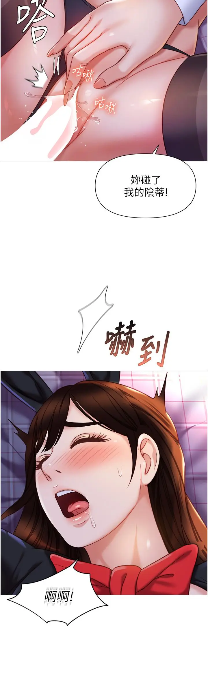 漫画《女儿闺蜜都归ME》第116话第5张图