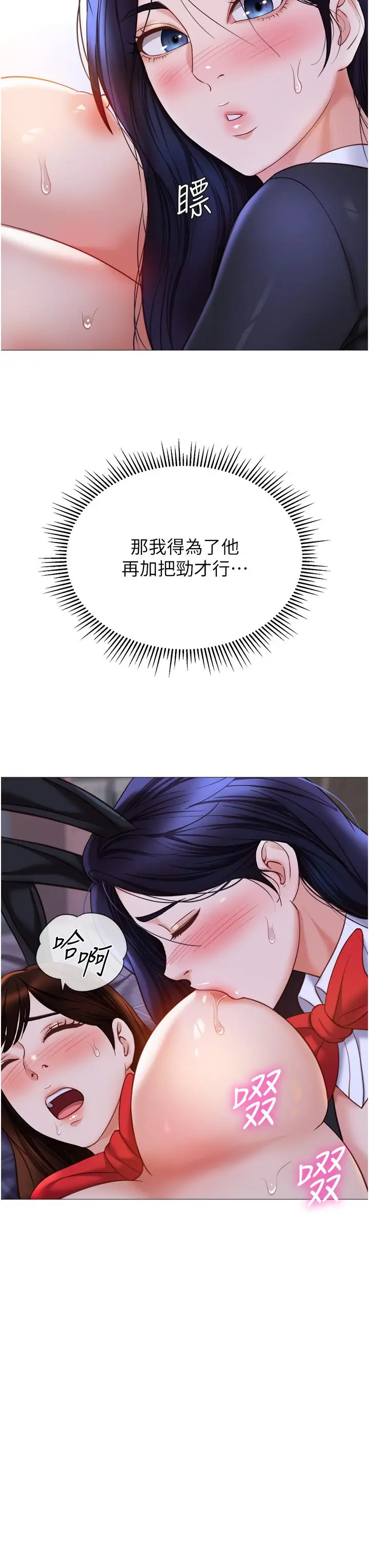 漫画《女儿闺蜜都归ME》第116话第8张图