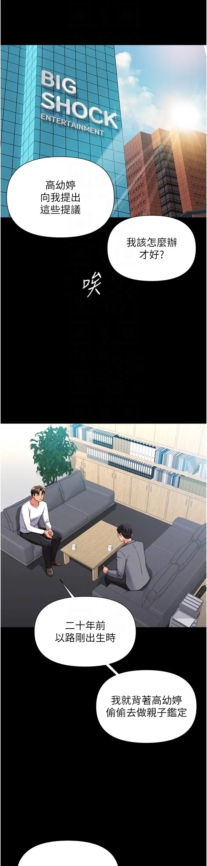 漫画《女儿闺蜜都归ME》第117话第10张图