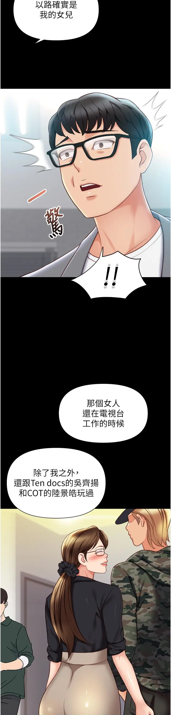 漫画《女儿闺蜜都归ME》第117话第11张图
