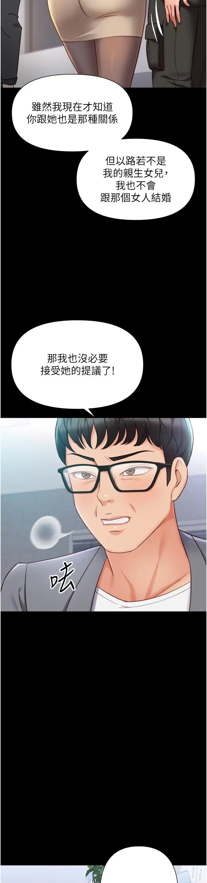 漫画《女儿闺蜜都归ME》第117话第12张图
