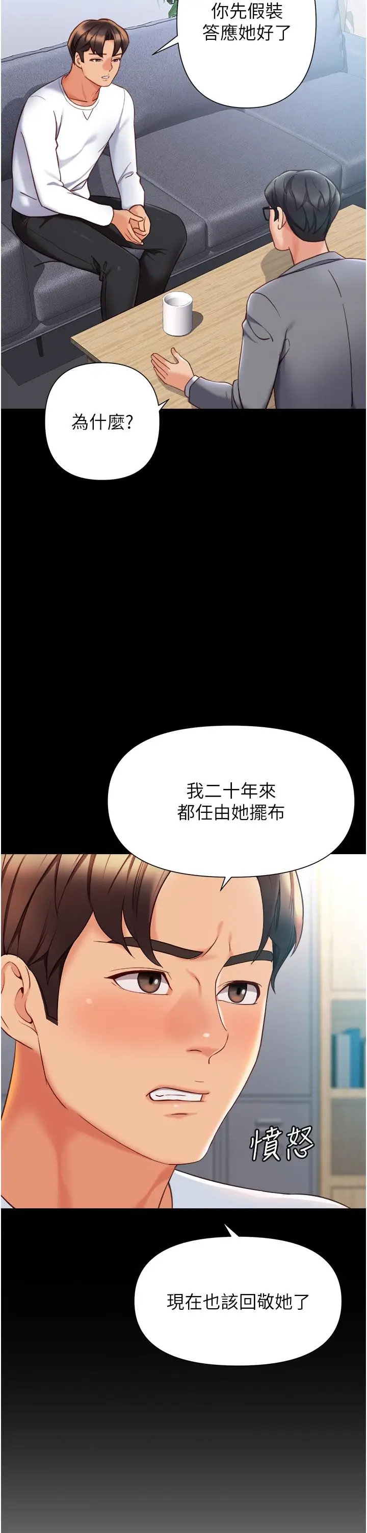 漫画《女儿闺蜜都归ME》第117话第13张图