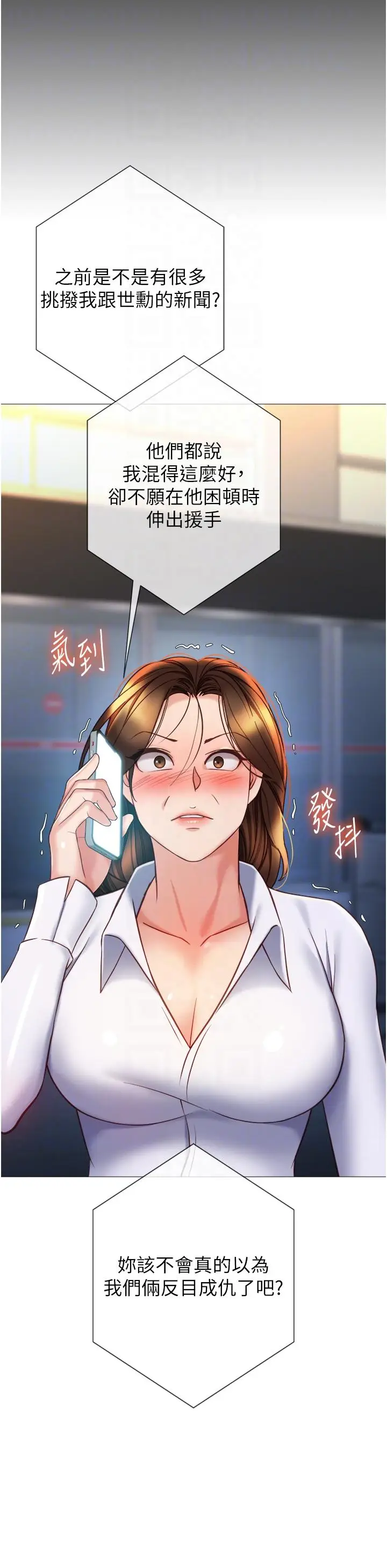 漫画《女儿闺蜜都归ME》第117话第14张图