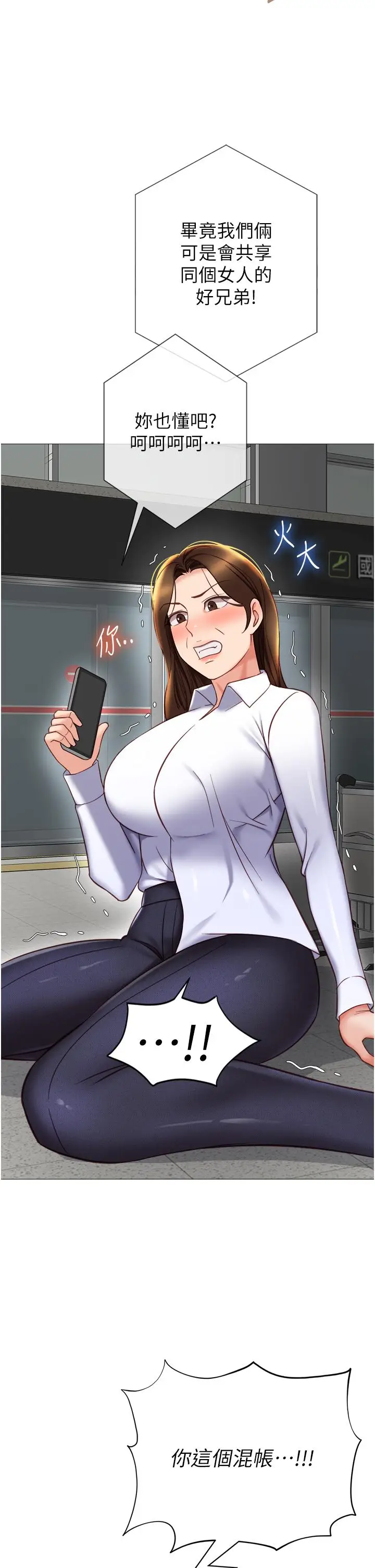 漫画《女儿闺蜜都归ME》第117话第16张图