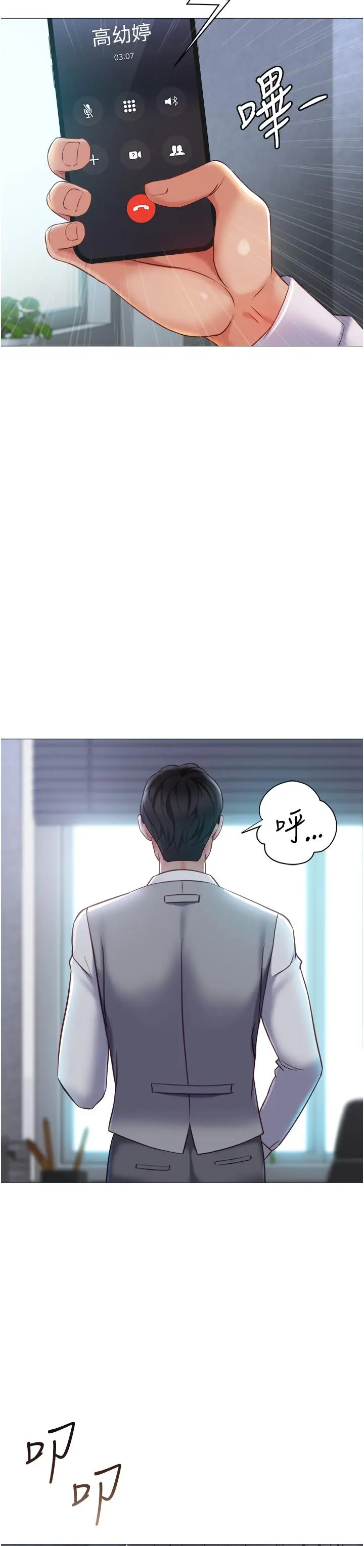 漫画《女儿闺蜜都归ME》第117话第17张图