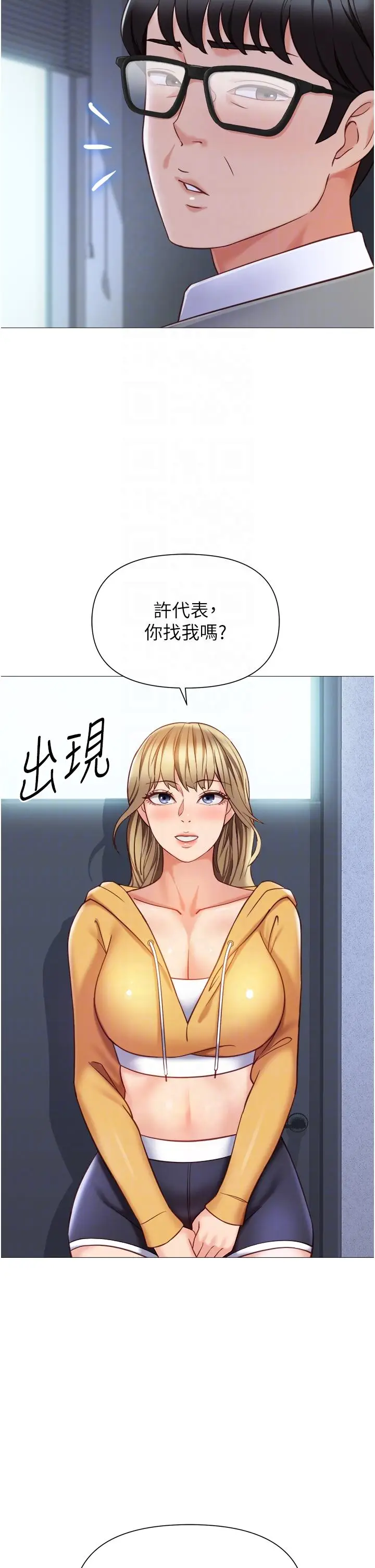 漫画《女儿闺蜜都归ME》第117话第18张图