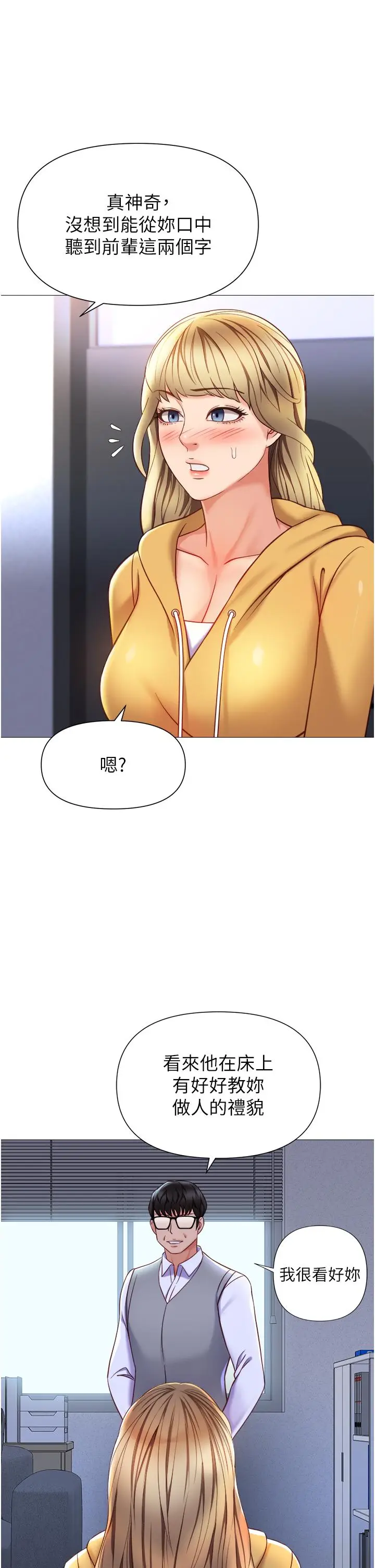 漫画《女儿闺蜜都归ME》第117话第20张图