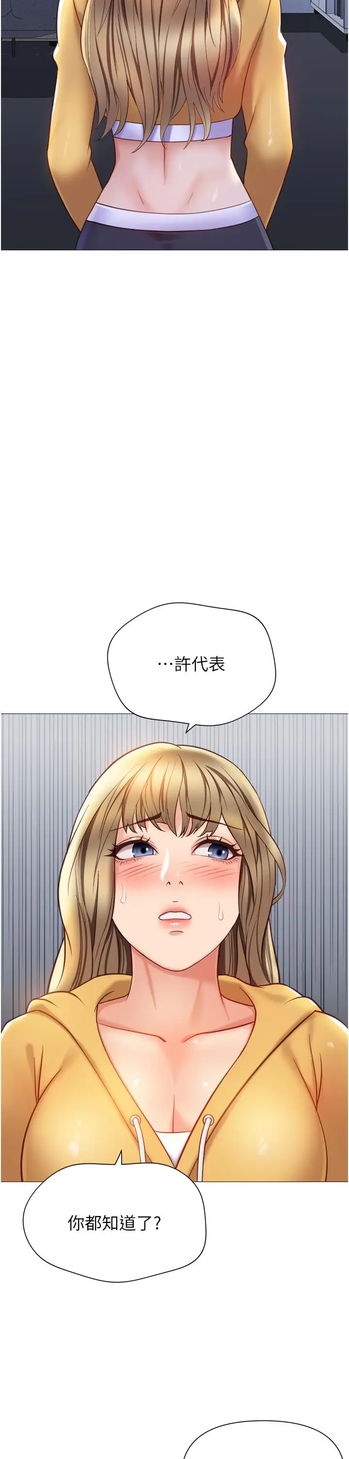 漫画《女儿闺蜜都归ME》第117话第21张图