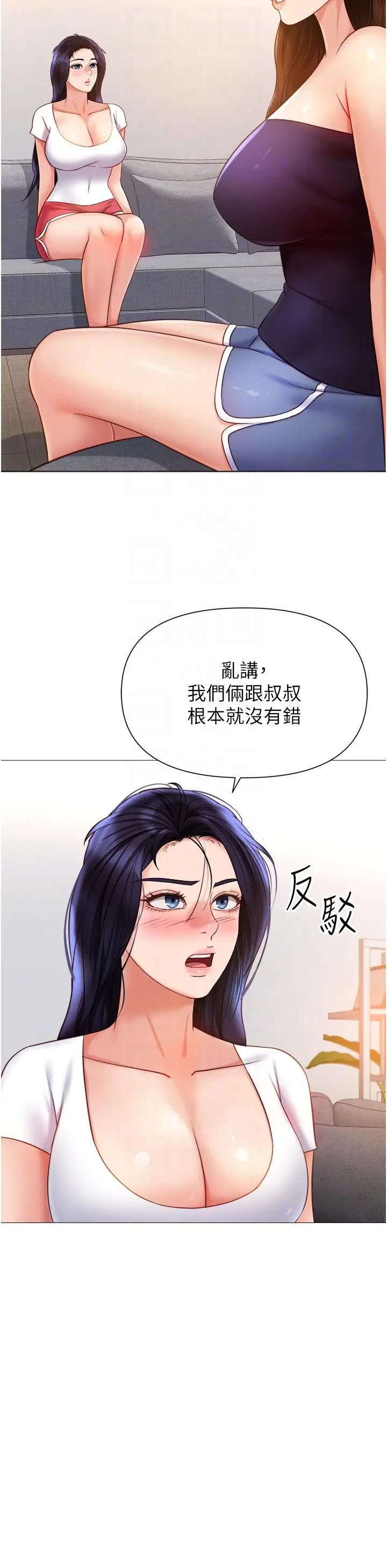 漫画《女儿闺蜜都归ME》第117话第24张图