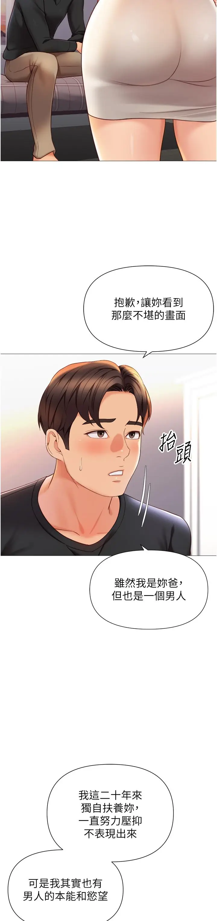 漫画《女儿闺蜜都归ME》第117话第27张图
