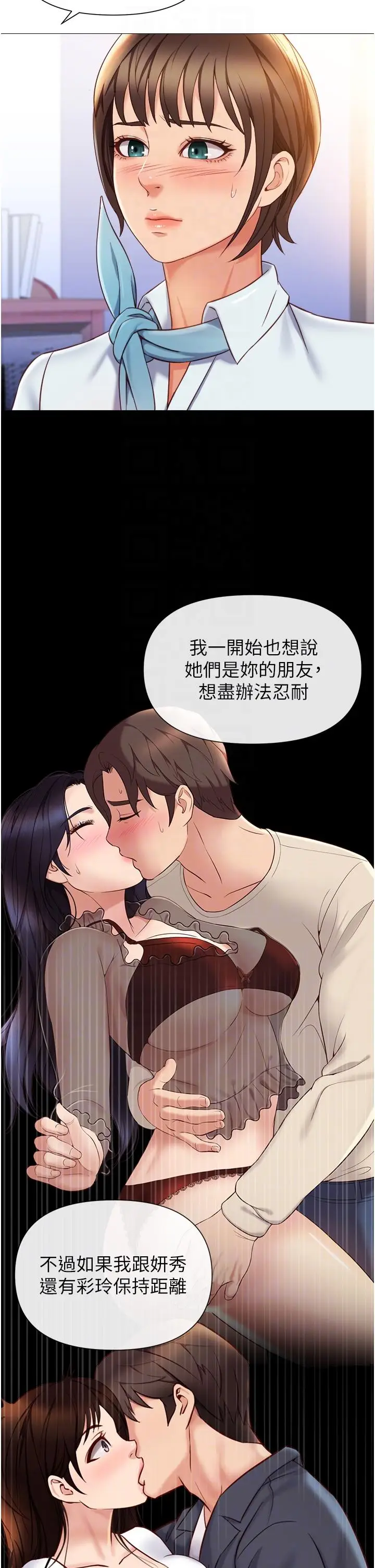漫画《女儿闺蜜都归ME》第117话第28张图