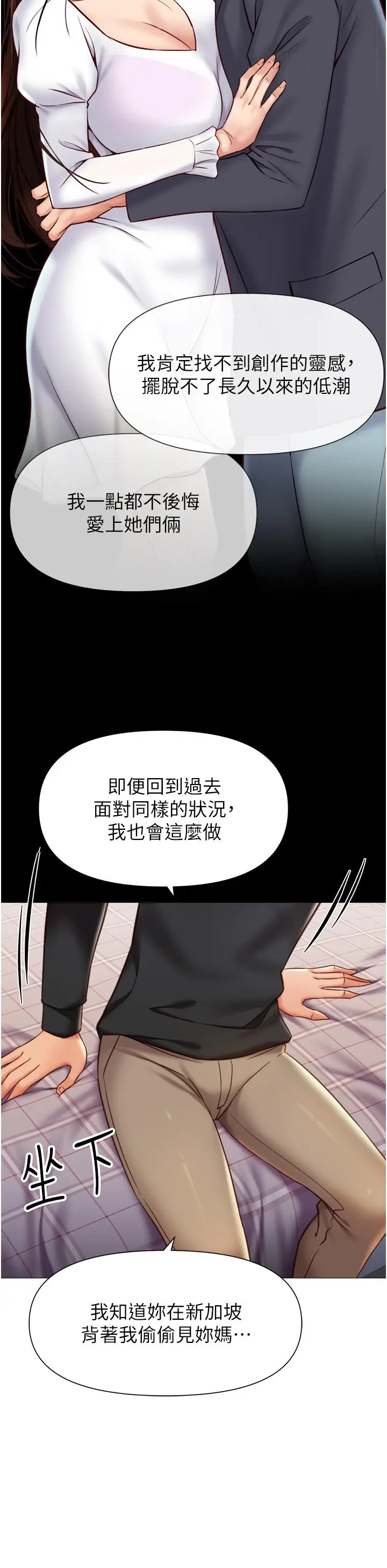 漫画《女儿闺蜜都归ME》第117话第29张图