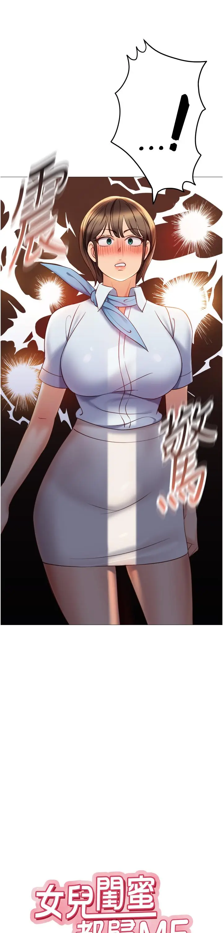 漫画《女儿闺蜜都归ME》第117话第3张图