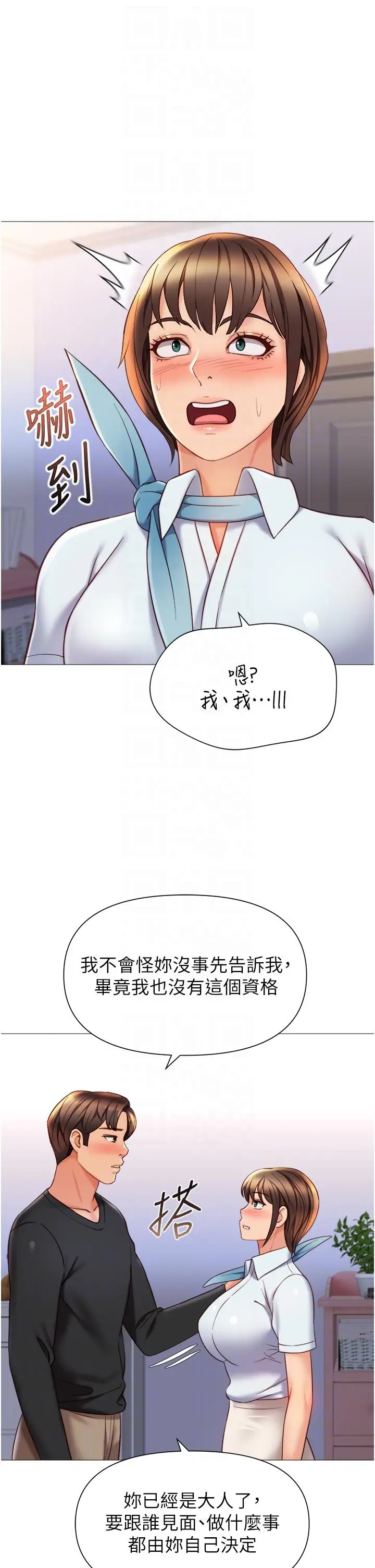 漫画《女儿闺蜜都归ME》第117话第30张图