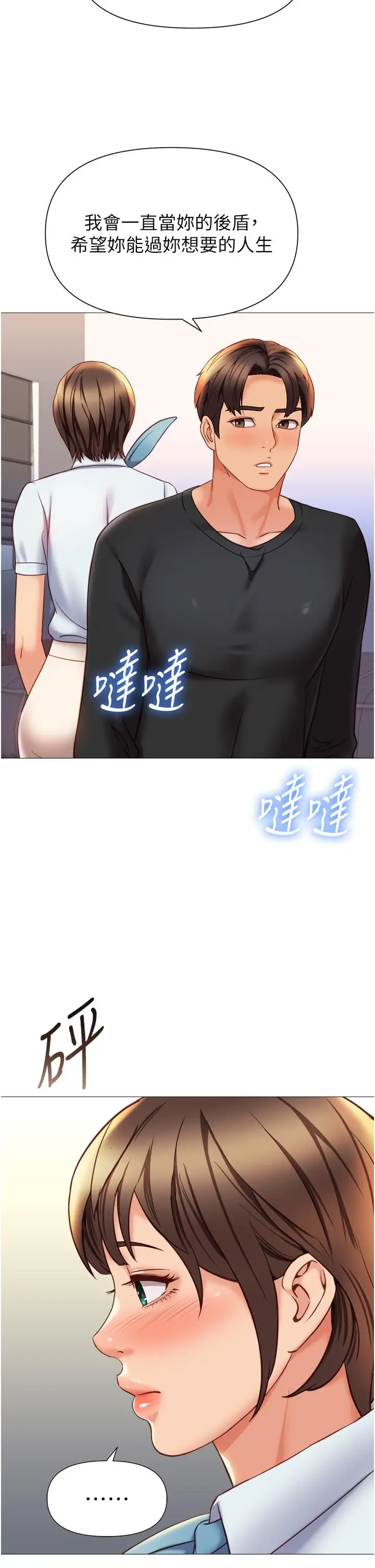 漫画《女儿闺蜜都归ME》第117话第31张图