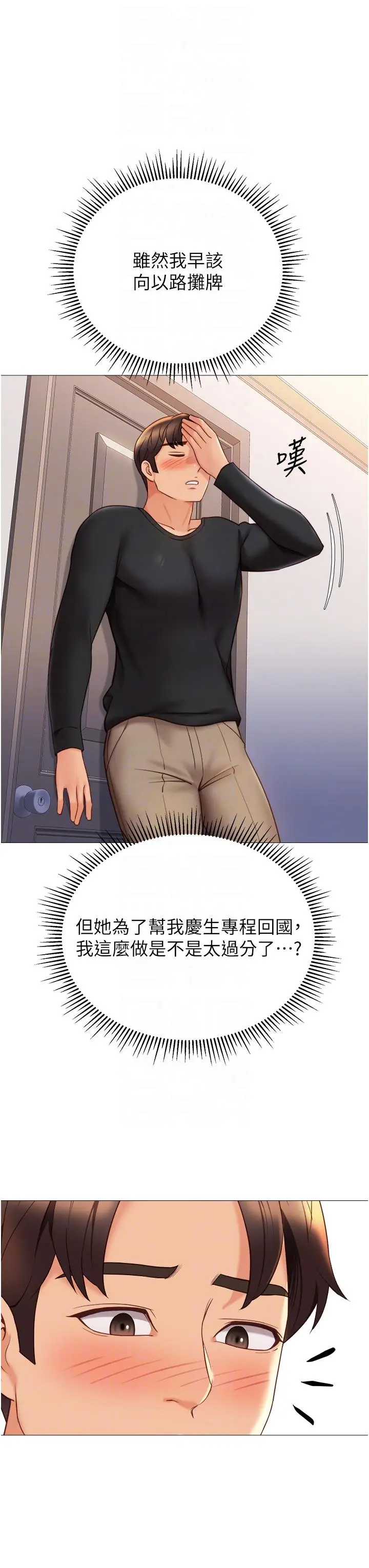 漫画《女儿闺蜜都归ME》第117话第32张图