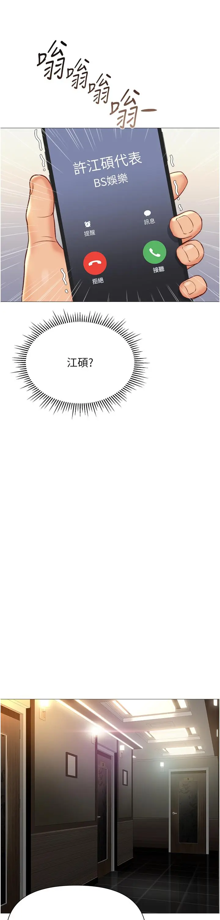 漫画《女儿闺蜜都归ME》第117话第33张图