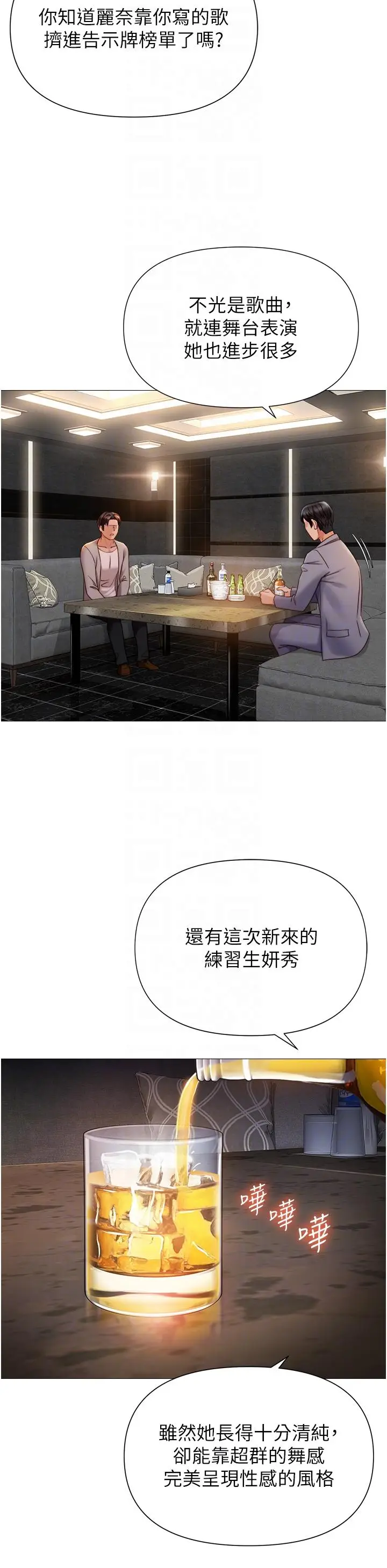 漫画《女儿闺蜜都归ME》第117话第34张图
