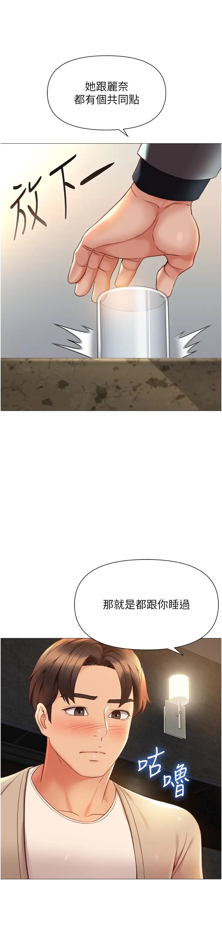 漫画《女儿闺蜜都归ME》第117话第35张图