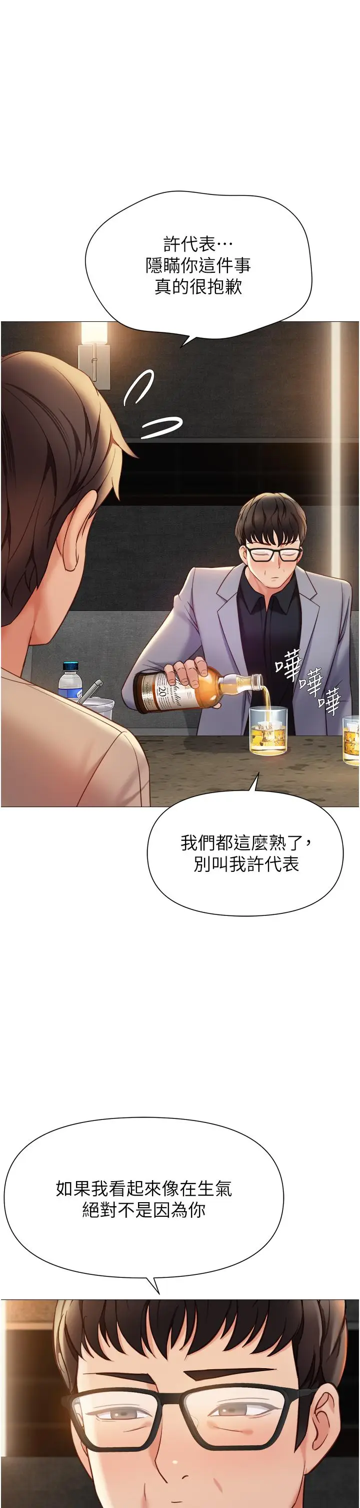 漫画《女儿闺蜜都归ME》第117话第36张图