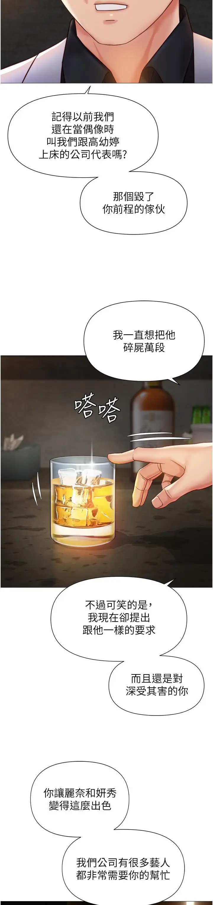 漫画《女儿闺蜜都归ME》第117话第37张图