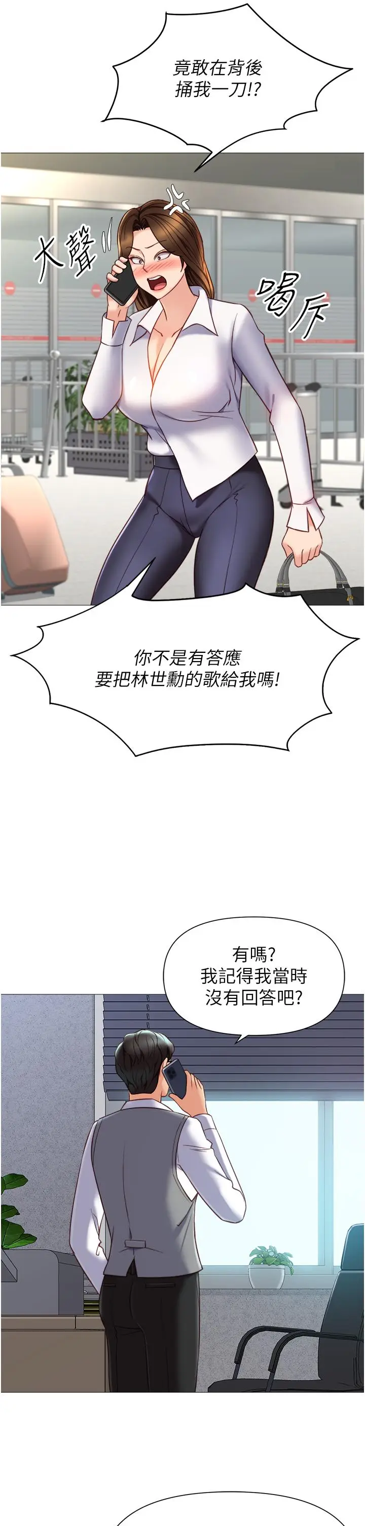漫画《女儿闺蜜都归ME》第117话第8张图