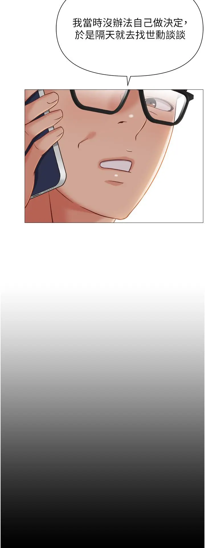 漫画《女儿闺蜜都归ME》第117话第9张图