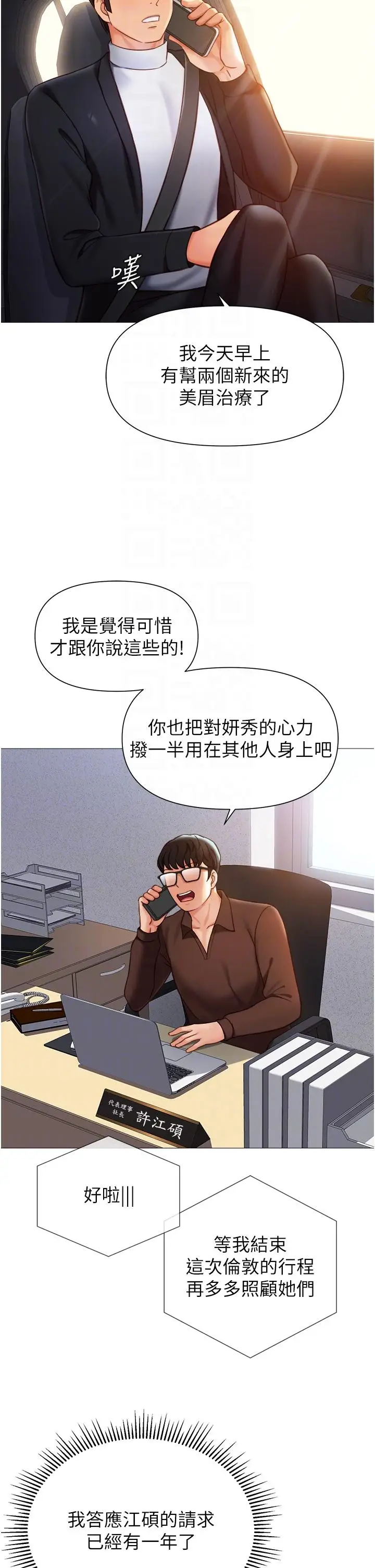 漫画《女儿闺蜜都归ME》最终话第18张图