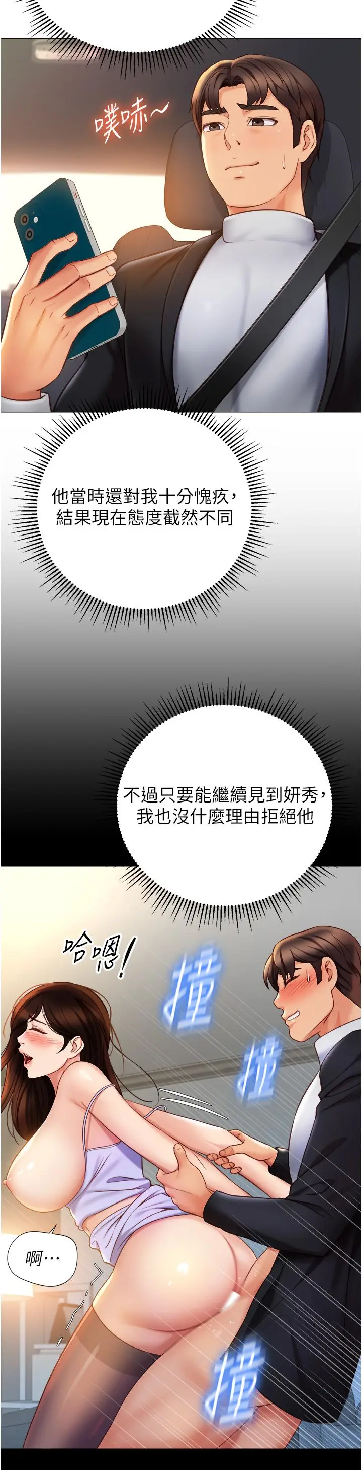 漫画《女儿闺蜜都归ME》最终话第19张图