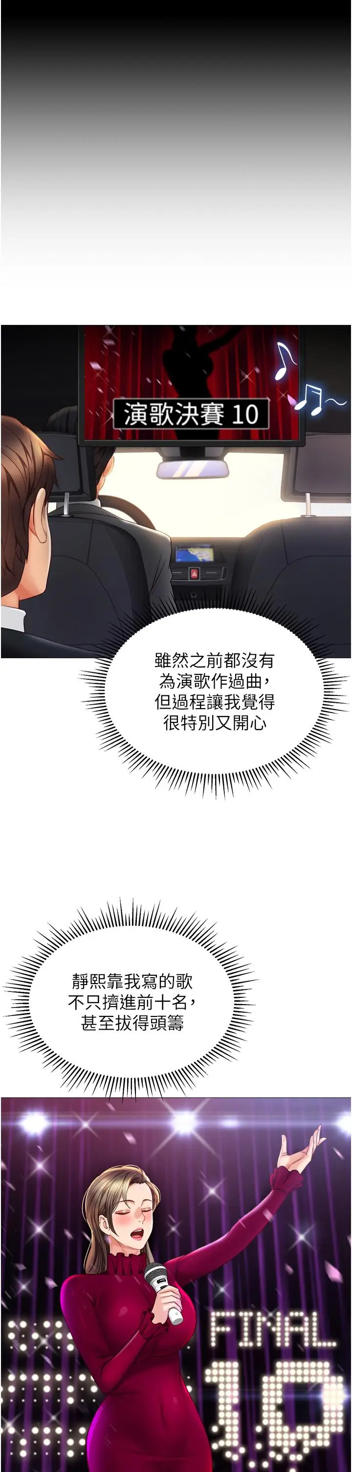 漫画《女儿闺蜜都归ME》最终话第20张图
