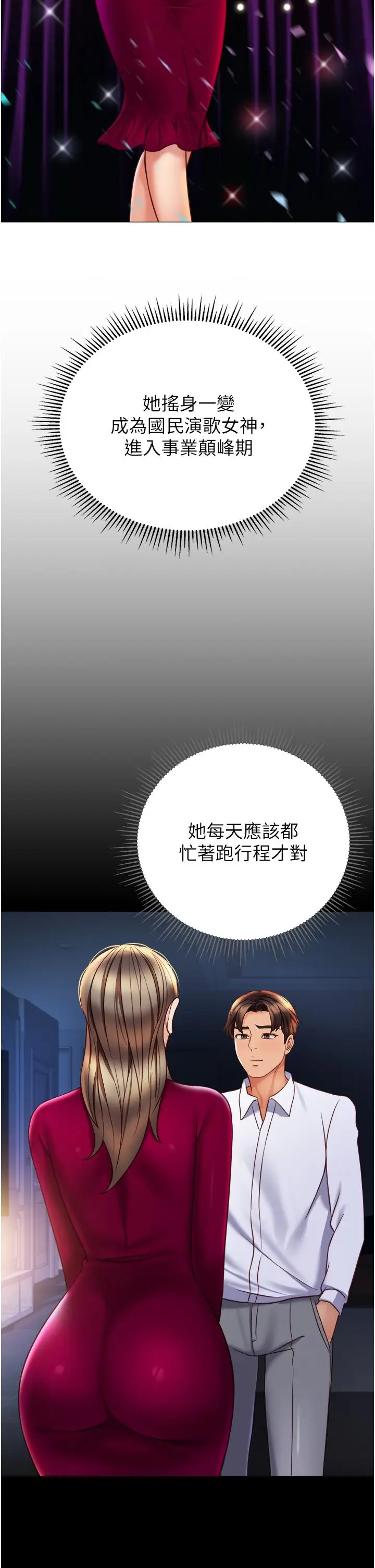 漫画《女儿闺蜜都归ME》最终话第21张图