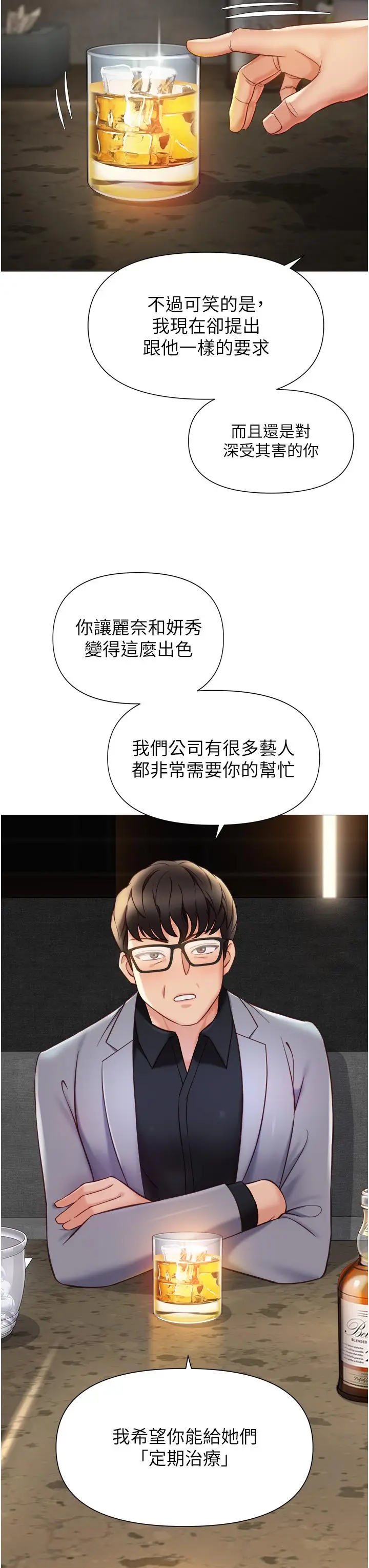 漫画《女儿闺蜜都归ME》最终话第3张图