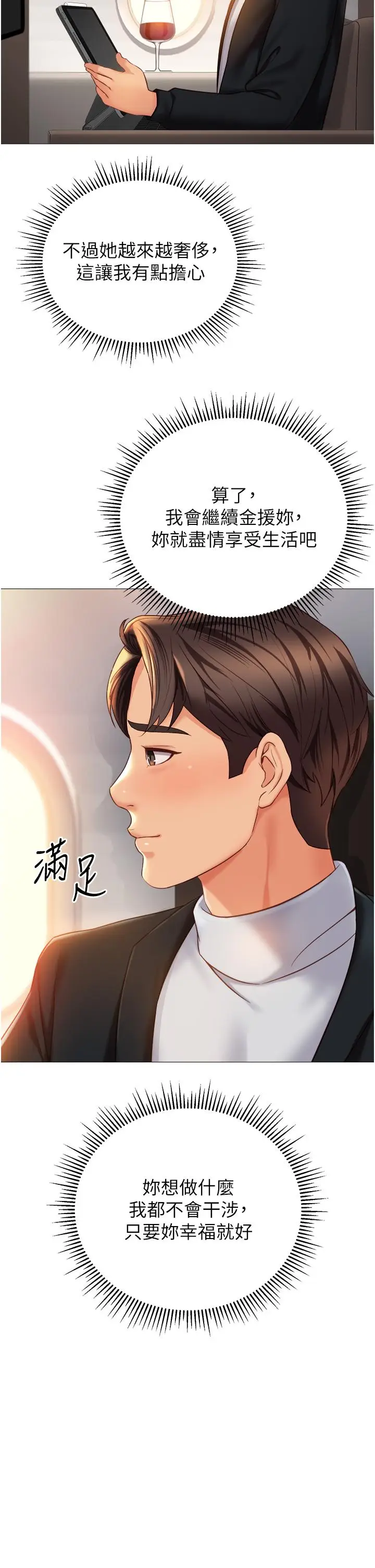 漫画《女儿闺蜜都归ME》最终话第33张图