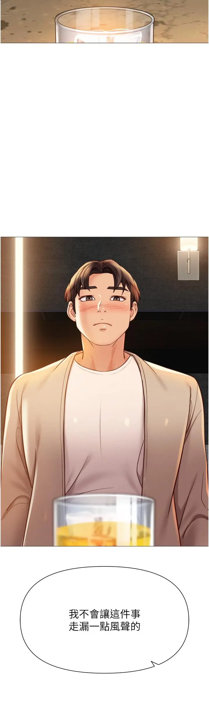 漫画《女儿闺蜜都归ME》最终话第4张图