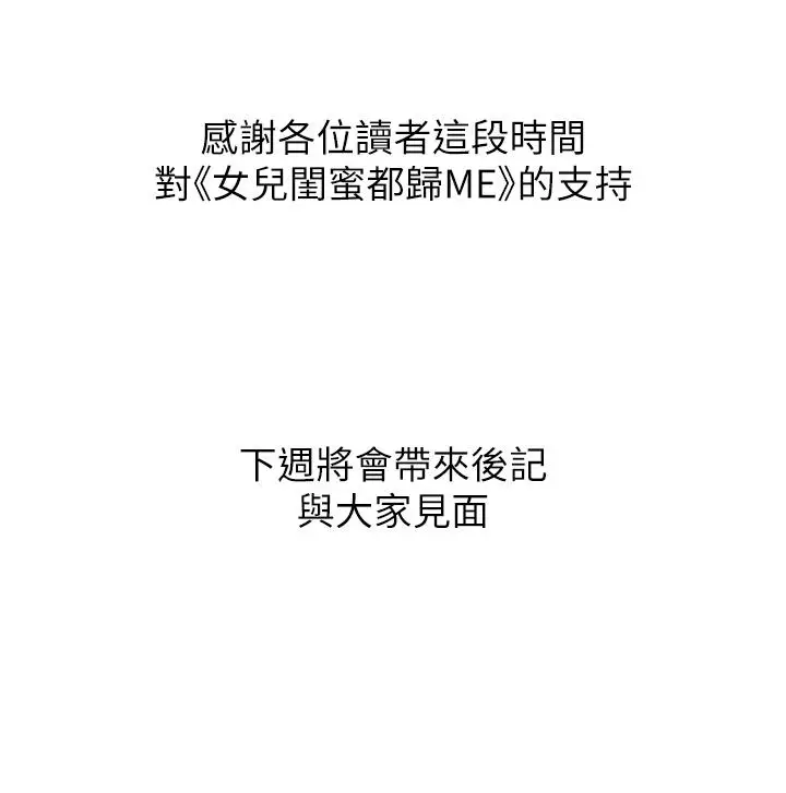 漫画《女儿闺蜜都归ME》最终话第41张图