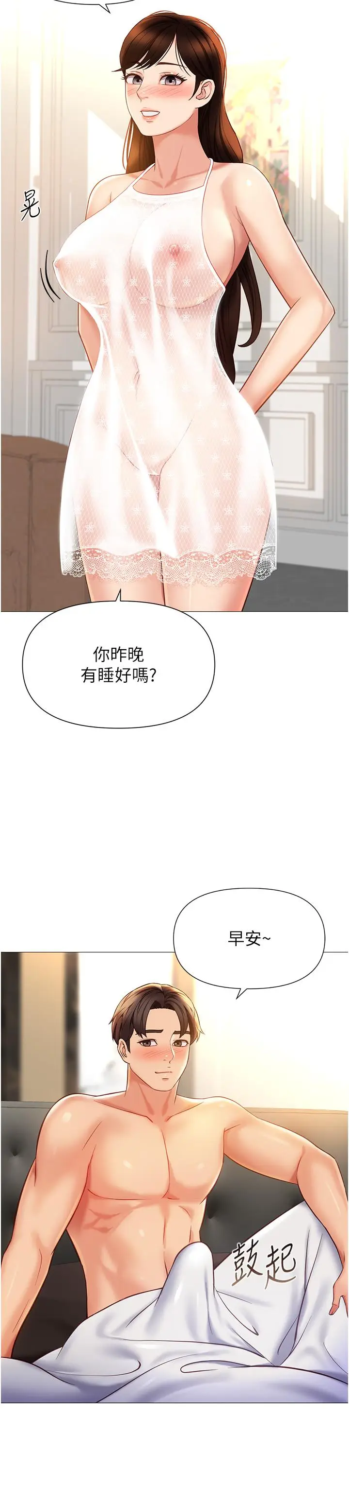 漫画《女儿闺蜜都归ME》最终话第7张图