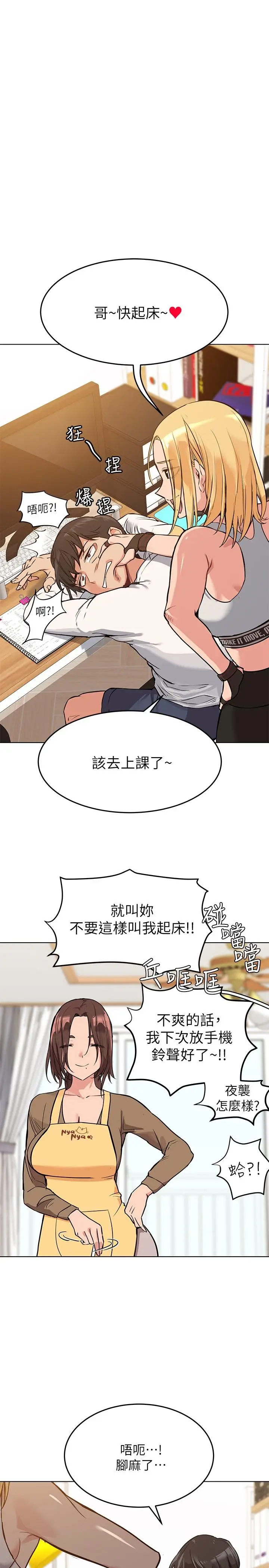 漫画《要对妈妈保密唷!》第1话第12张图