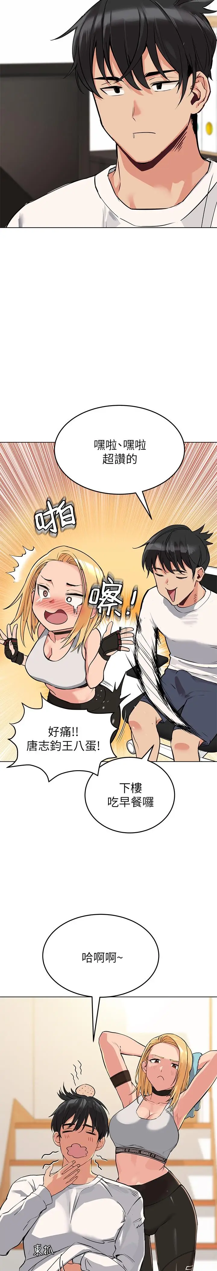 漫画《要对妈妈保密唷!》第1话第14张图