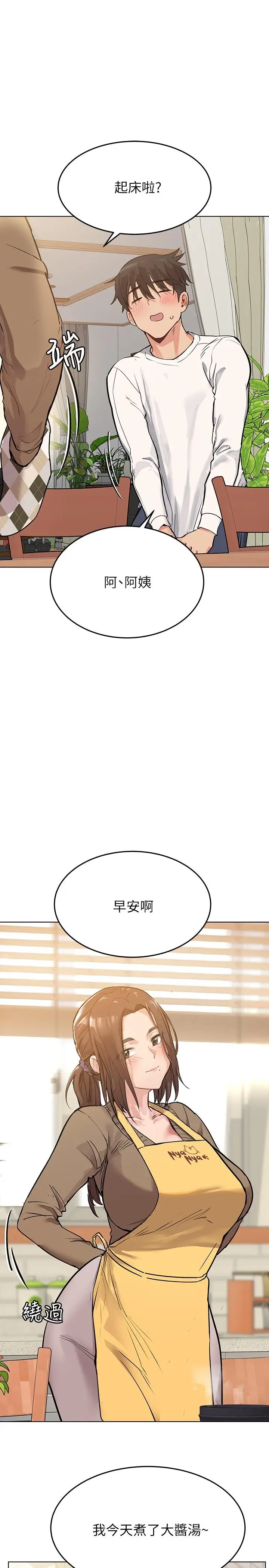 漫画《要对妈妈保密唷!》第1话第16张图