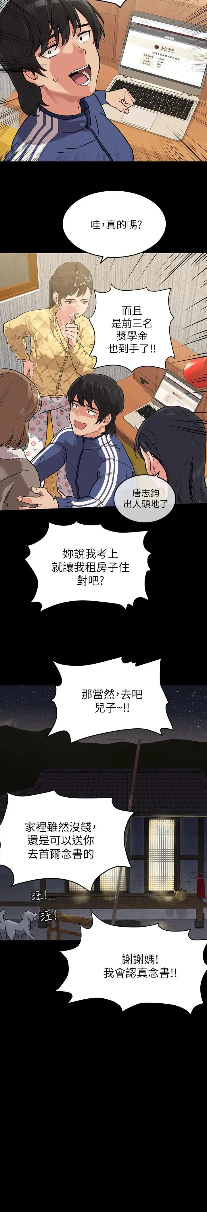 漫画《要对妈妈保密唷!》第1话第18张图