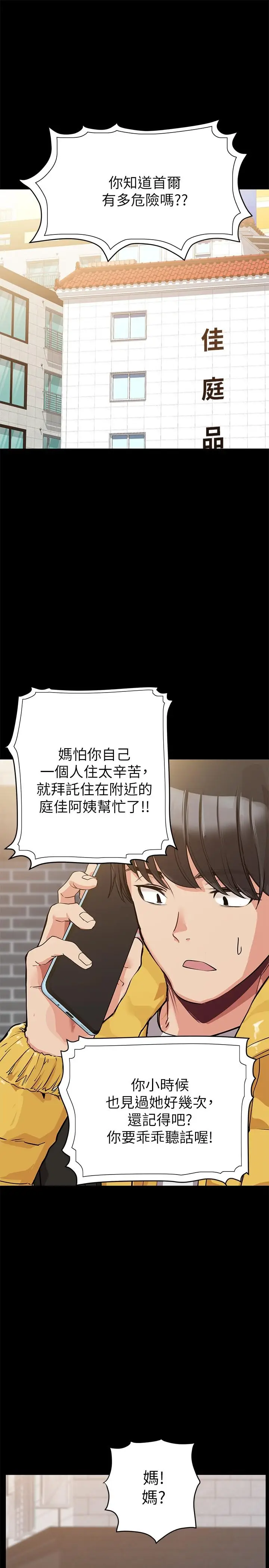 漫画《要对妈妈保密唷!》第1话第22张图