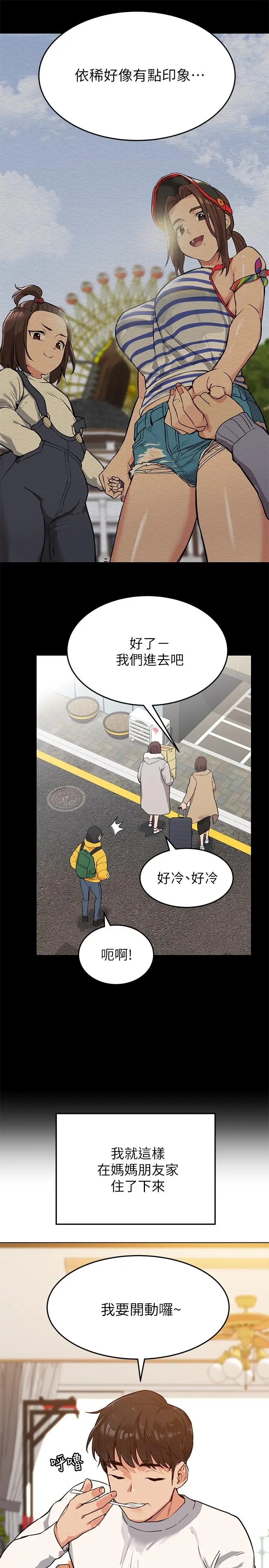 漫画《要对妈妈保密唷!》第1话第25张图