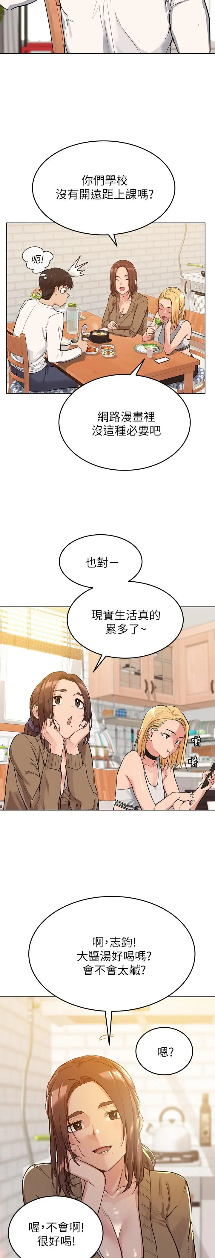 漫画《要对妈妈保密唷!》第1话第26张图