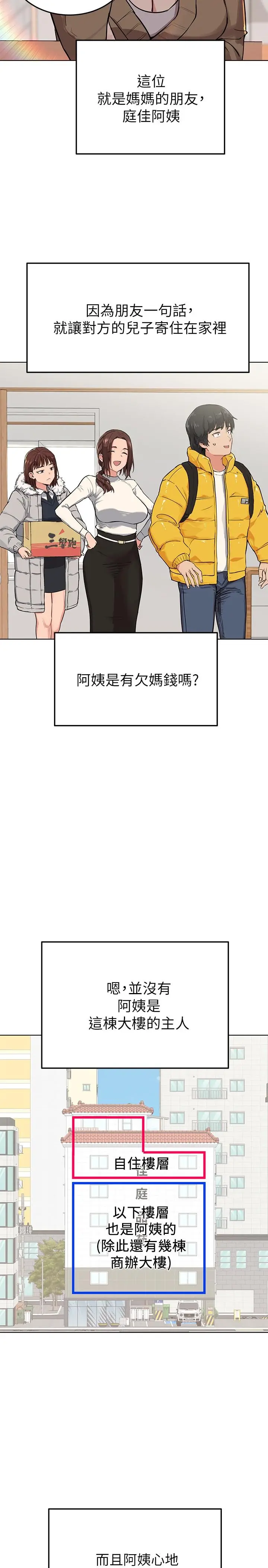 漫画《要对妈妈保密唷!》第1话第27张图