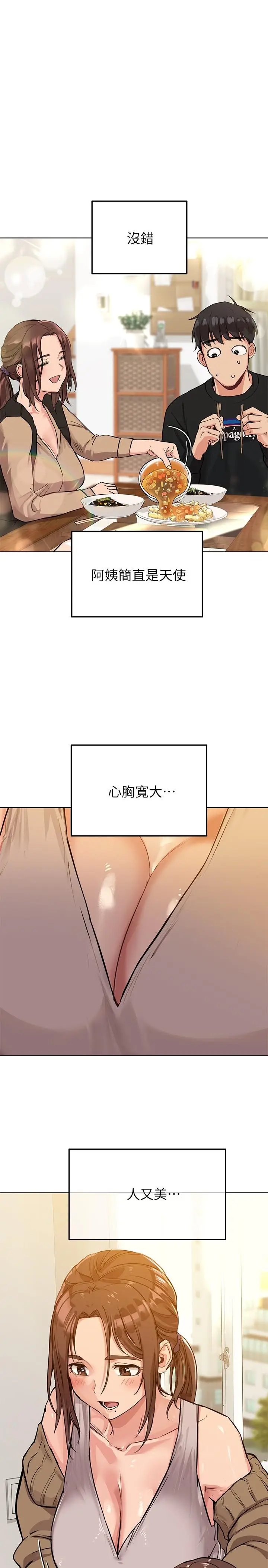 漫画《要对妈妈保密唷!》第1话第29张图