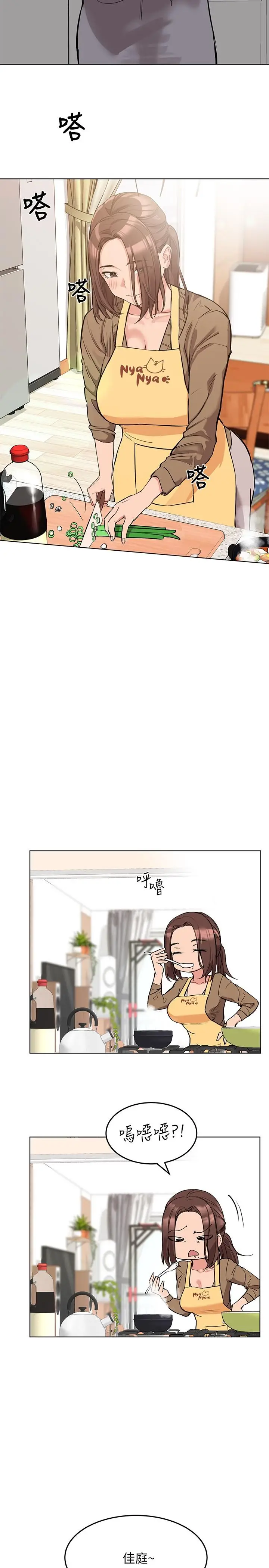 漫画《要对妈妈保密唷!》第1话第3张图