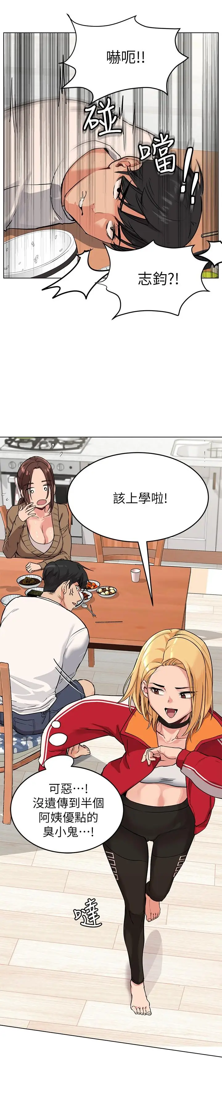 漫画《要对妈妈保密唷!》第1话第33张图